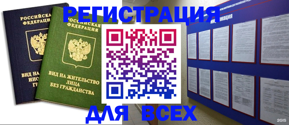 прописка для работы в Вичуге